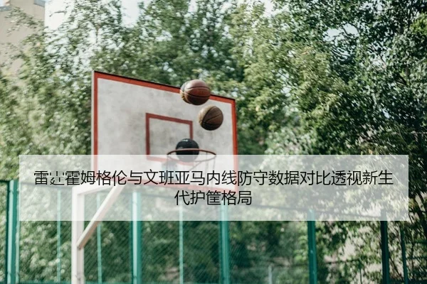 lei-ting-huo-mu-ge-lun-yu-wen-ban-ya-ma-nei-xian-fang-shou-shu-ju-dui-bi-tou-shi-xin-sheng-dai-hu-kuang-ge-ju-2-414.jpg